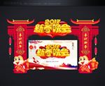 新春晚会