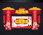欢度春节