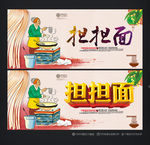 担担面