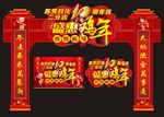 新年拱门海报