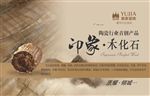 御家印象木化石木纹石材形象宣传
