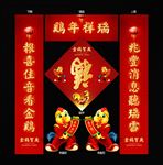 2017鸡年对联设计