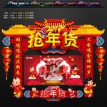 抢年货