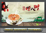 腊八粥