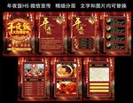 红色年夜饭除夕宴H5微信宣传