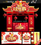 新年门头