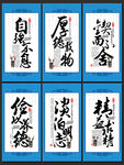 中国风励志书法展板设计