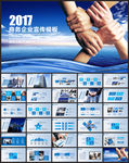 年终总结PPT模板