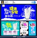 营养早餐 鲜牛奶