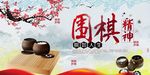 围棋
