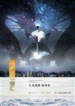 地产 海报 报广 微信