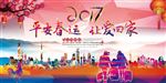 平安春运 让爱回家