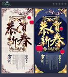 恭贺新春
