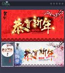恭贺新春