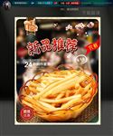 薯条