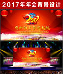 企业年会背景