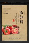 西红柿