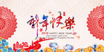 新年快乐海报