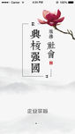 中核移动界面加载页设计