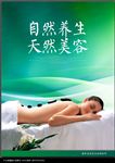 美容海报