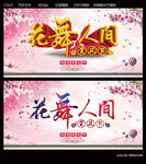 花舞人间