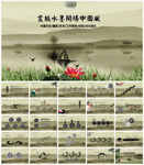 水墨中国风PPT模板