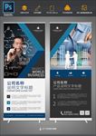 科技易拉宝