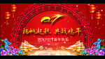 2017鸡年舞台背景