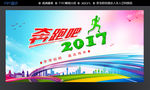 奔跑吧2017