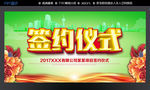 签约仪式