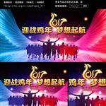 迎战鸡年梦想起航