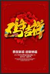 鸡年大吉