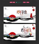 中国风鸡年海报