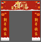 2017 新年门头 布置对联