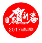 2017恭贺新春 鸡年吉祥矢量