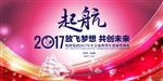 2017起航