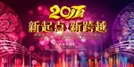 新起点 新跨越