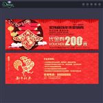 春节促销代金券