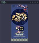 春节促销海报