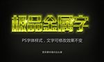 金属字