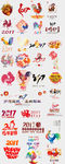 2017鸡年素材春节素材新年