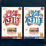 过年不打洋
