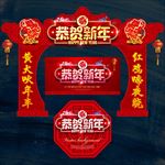 新年