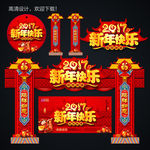 喜庆新年快乐高档舞台门头造型板