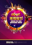 广告海报系列之音乐系列展架模板