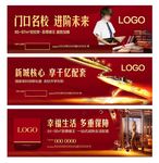 户外 红色 喜庆 地产