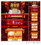 年货节首页