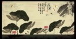 水墨画荷花