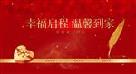 幸福启程
