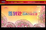 签到处